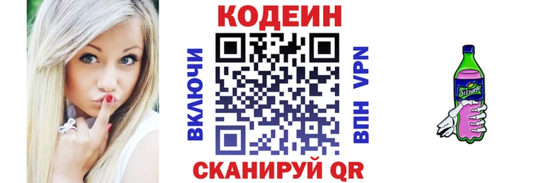 Codein напиток Lean (лин)  где купить   Жердевка 
